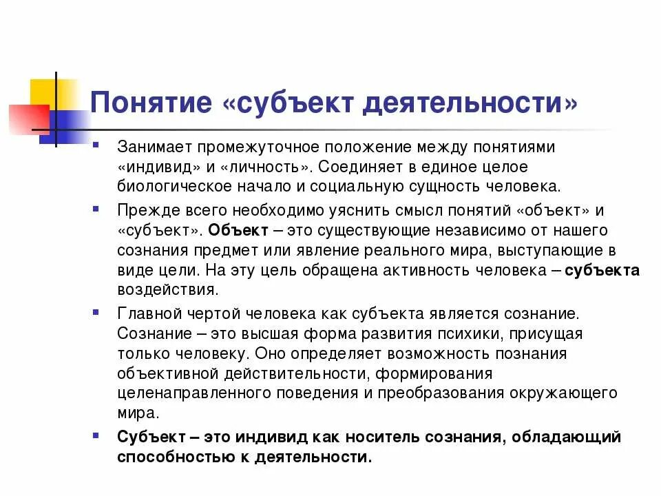 Познание деятельность субъекта. Субъект деятельности это. Субъект деятельности в психологии. Понятие субъект деятельности. Понятие субъекта деятельности в психологии.