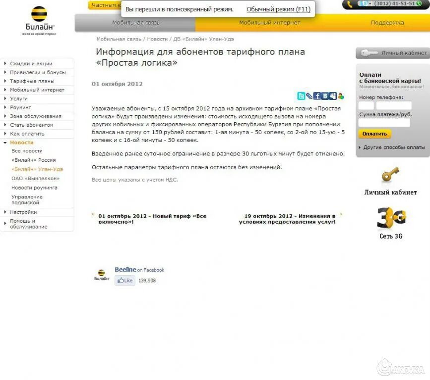 Оплата билайна через банковскую карту