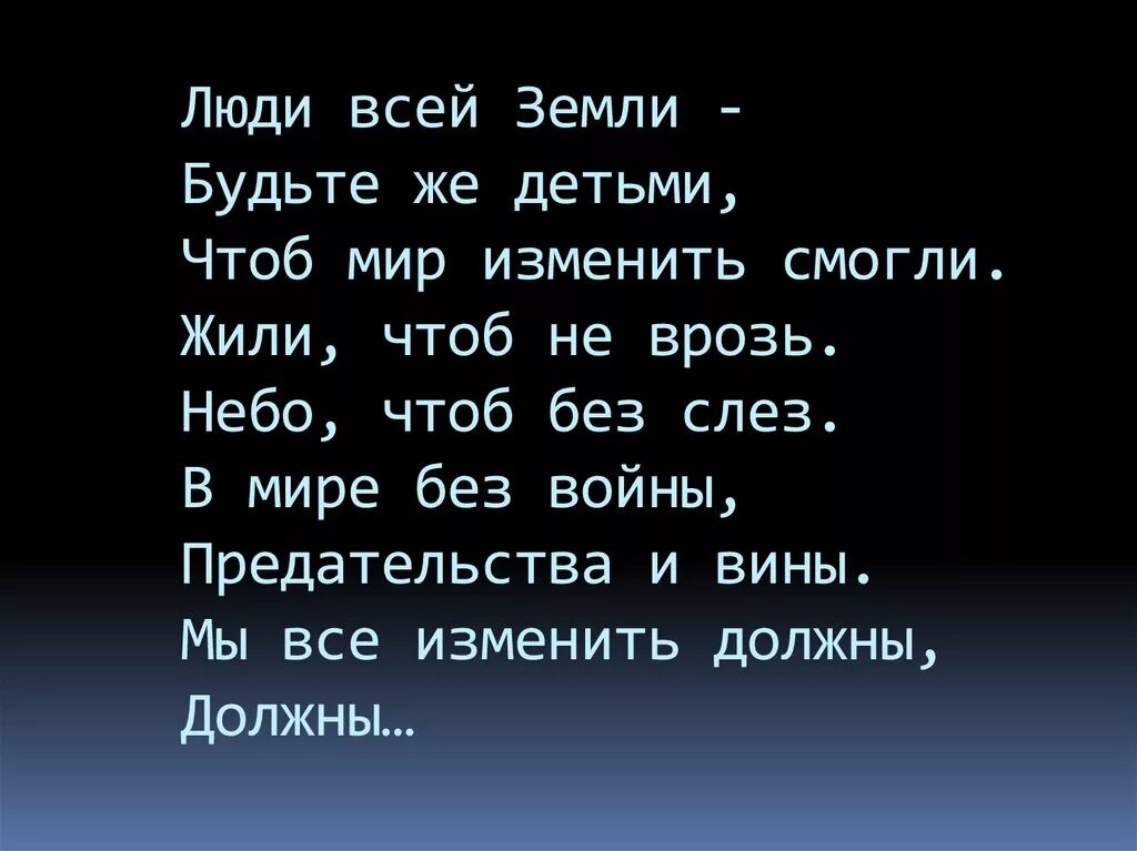 Песня дети земли