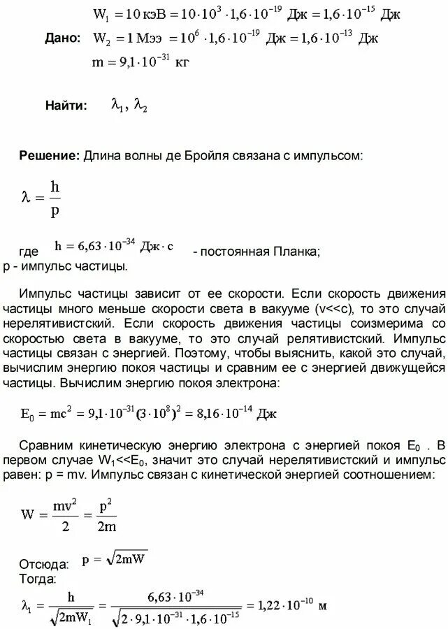 Найти длину волны де бройля для электрона. Длина волны де бройля через кинетическую энергию. как найти длину волны электрона. найти энергию покоя электрона. скорость электрона через кинетическую энергию.