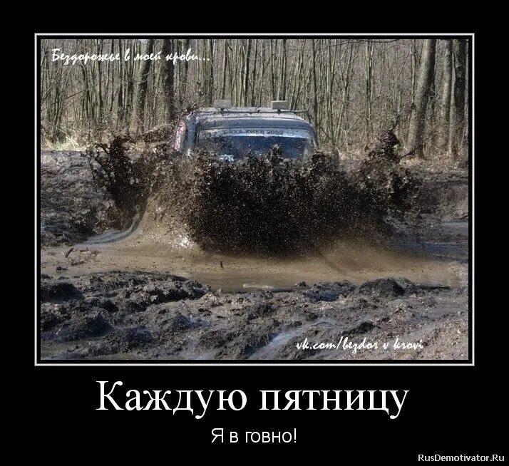 Каждую пятницу я в г