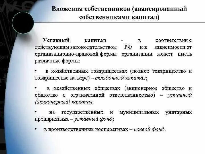 Товарищество собственников недвижимости уставной капитал. Товарищество собственников недвижимости уставный капитал размер. Уставный капитал ТСН. Собственники уставного капитала в организационно правовых формах.