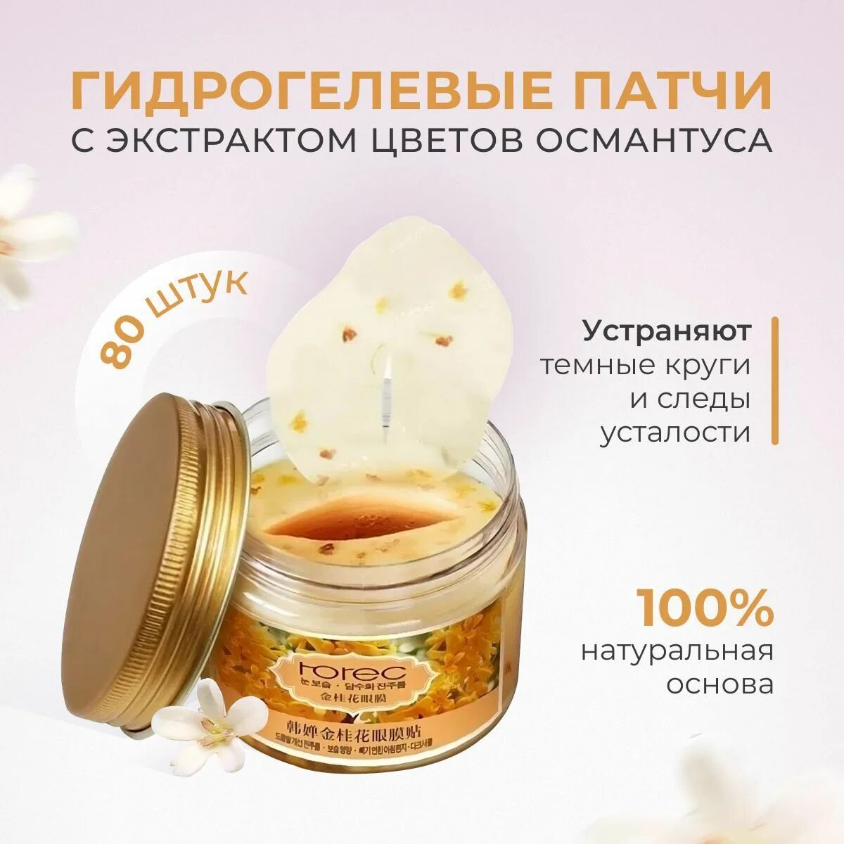 Bioaqua osmanthus mask. Патчи golden osmanthus eye mask. Bioaqua golden osmanthus eye mask. Патчи османтус биоаква. Osmanthus eye mask.