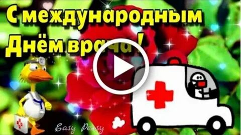 Песня дню медика