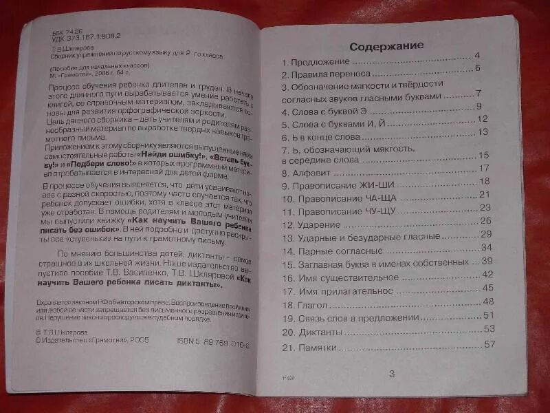 Сборник шклярова 4 класс ответы. Шклярова сборник упражнений русский язык. Шклярова русский язык 2 класс сборник упражнений. Шклярова по русскому языку 2 класс. Шклярова русский язык 4 класс.