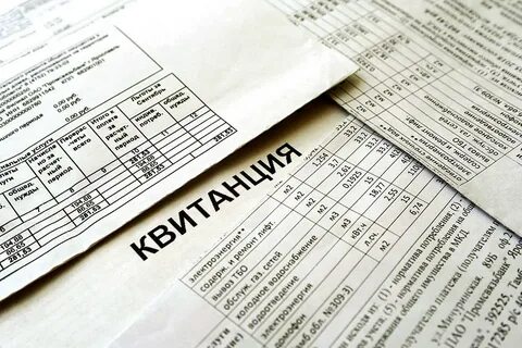 Квитанция по коммунальным платежам