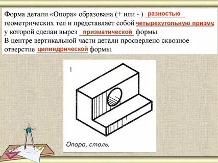 Деталь форм
