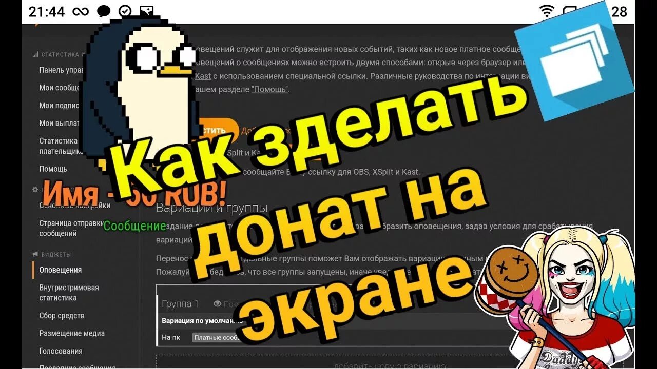 Как сделать донат в чате. Донат на экран. как сделать донат на ютубе. донат через на андроид. крутые сообщения доната.