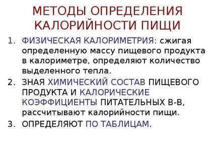 Определить энергетическую ценность продукта