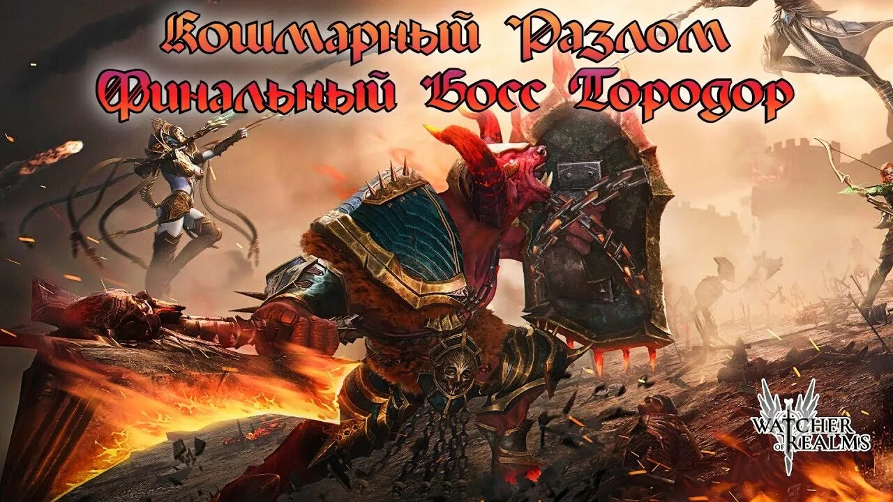 Watcher of realms играть. Watcher of realms игра. watcher of realms обои. эловин watcher of realms. watcher of realms герои.
