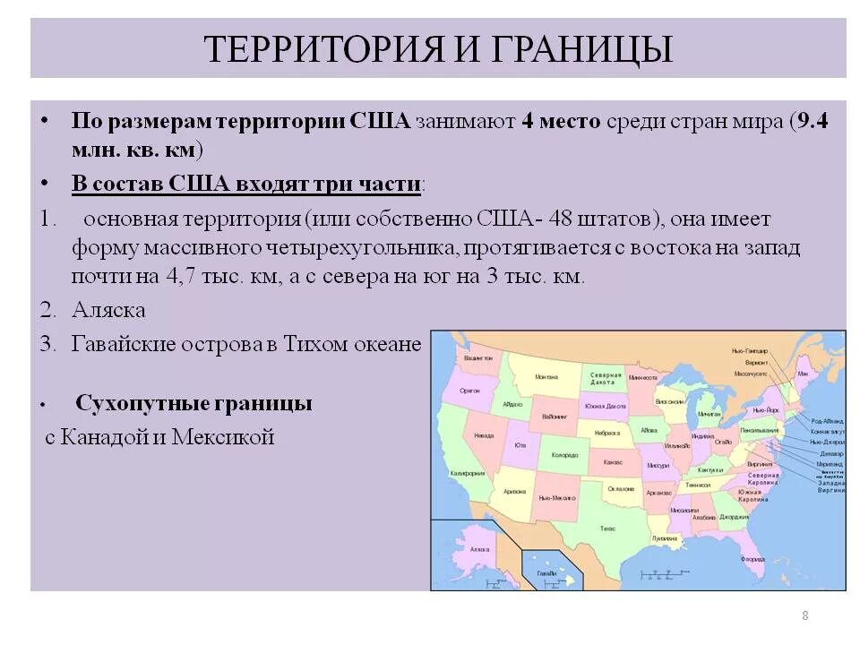 Сколько территории занимает. Сша площадь территории. из каких частей состоит территория сша. экономико-географическое положение сша территории. состав территории сша.