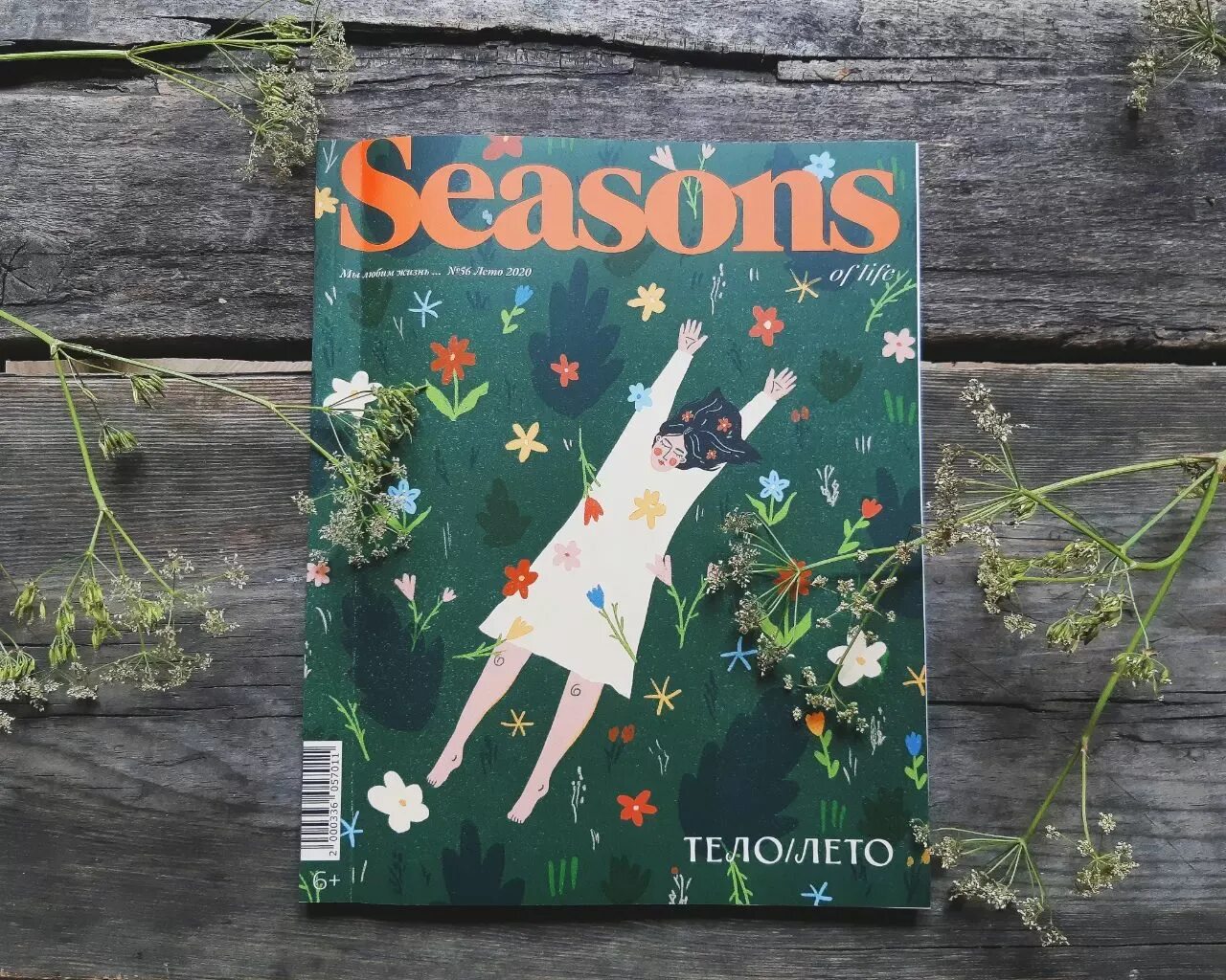 Seasons of Life журнал. Журнал Сизонс обложки. Seasons шурнала. Обложка журнала лето.