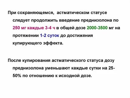 Введение преднизолона