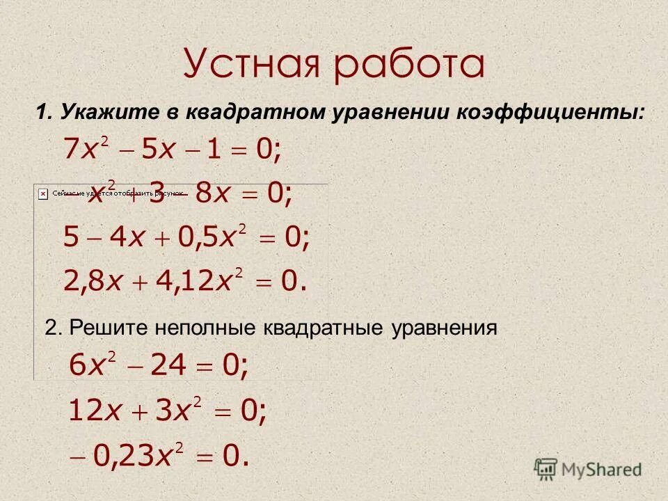324 : х = 9. Уравнение 2 x 12 19 19. 19x 12x 126 решение. 19x-12x 126. 19х-7х 144.