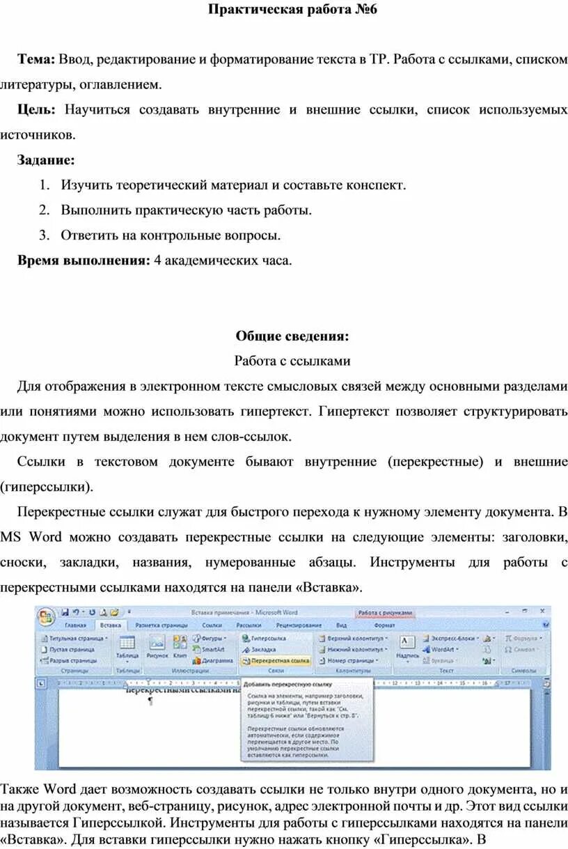 Задание отредактируйте текст. Практическое задание по редактированию текста. Практическая работа редактирование и форматирование. Практическая работа форматирование и редактирование текста. Редактирование и форматирование текста в Word практическая работа.