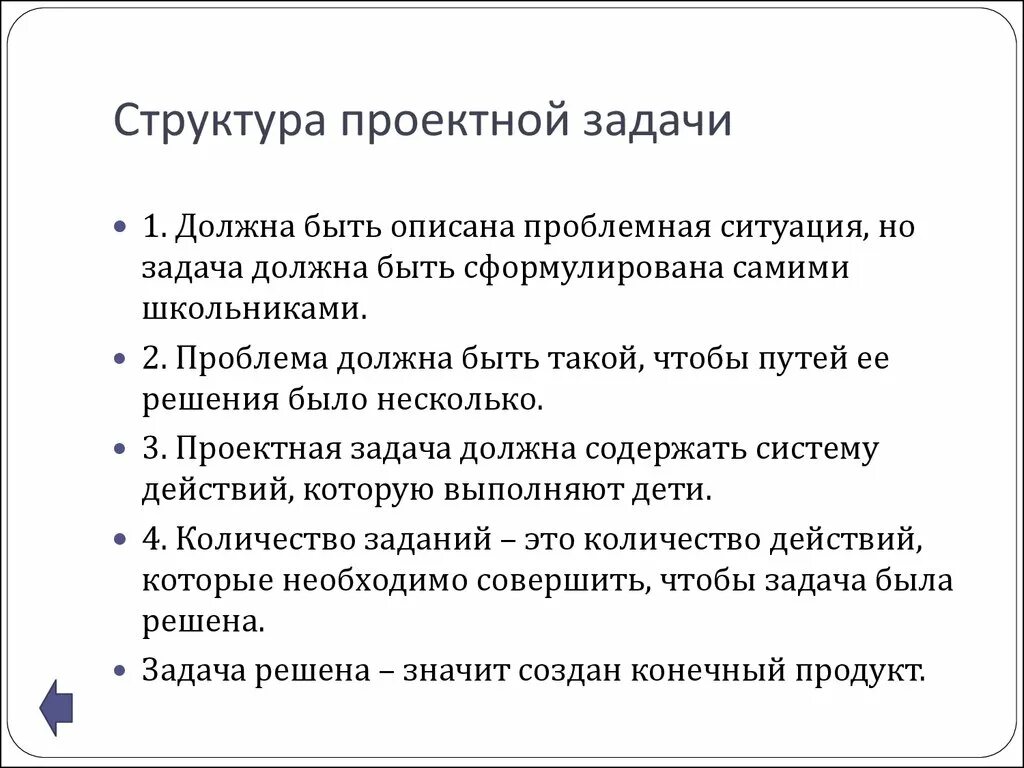 Задачи в проектной деятельности примеры КОНСУЛЬТАЦИЯ ДЛЯ ВОСПИТАТЕЛЕЙ