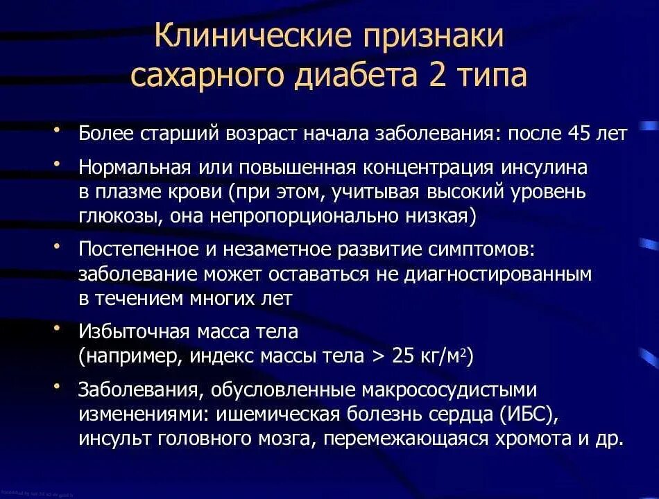Второй тип сахарного диабета симптомы. Сахарный диабет 2 типа симптомы. симптомы, характерные для сахарного диабета:. клинические проявления сд 2 типа. клинические проявления диабета 2 типа.