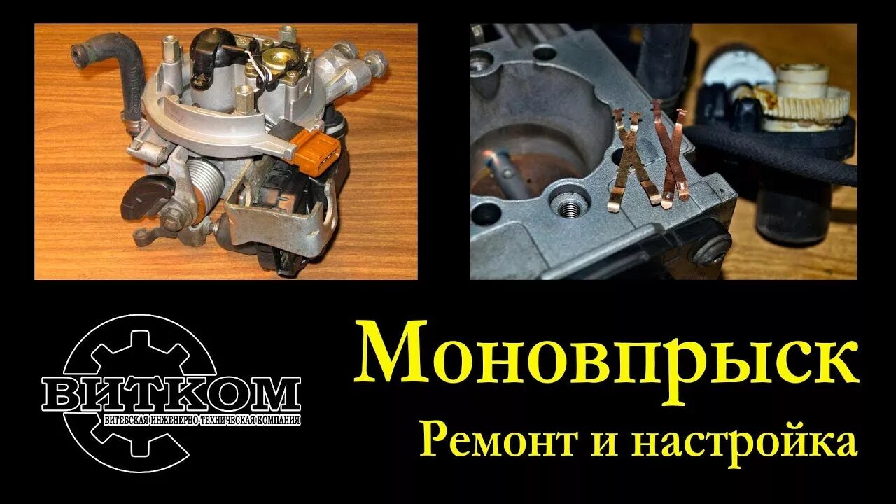 Регулировка моновпрыска пассат б3. Настройка моновпрыска. моноинжектор. крышка моновпрыска пассат б3. переборка моновпрыска.
