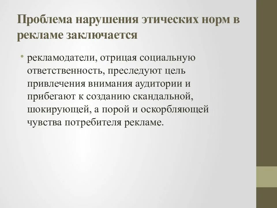 Примеры нарушения этики. Этические нарушения. Этические нормы в рекламе. Нарушение нравственных норм. Реклама нарушающая этические нормы примеры.