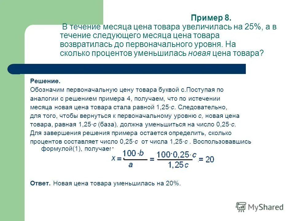 На 25 процентов по сравнению. Элементы комбинаторики перестановки размещения сочетания. Перестановки размещения сочетания. Процент увеличения стоимости продукции. Основные формулы комбинаторики.