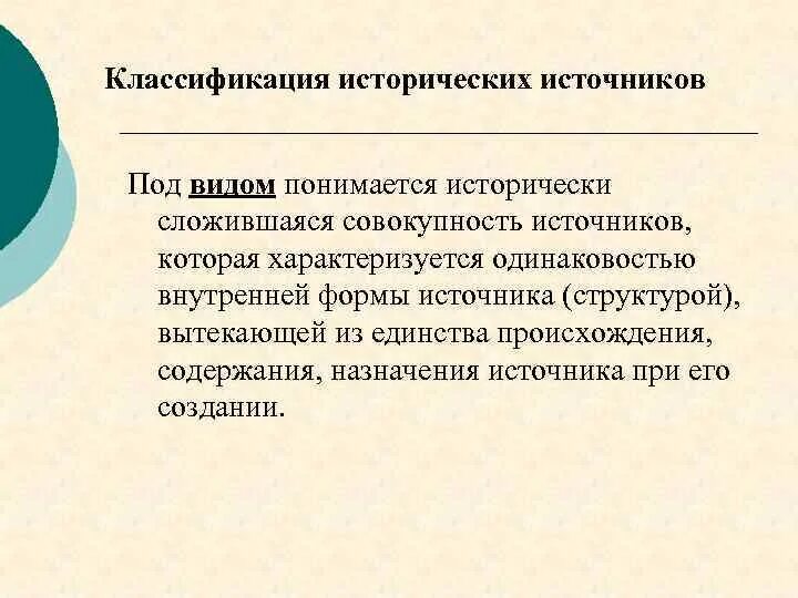 Исторически сложившаяся совокупность видов. Дройзен классификация исторических источников. Классификация историяескихисточников. Принципы исторических источников. Классификация исторических источников типы и виды.