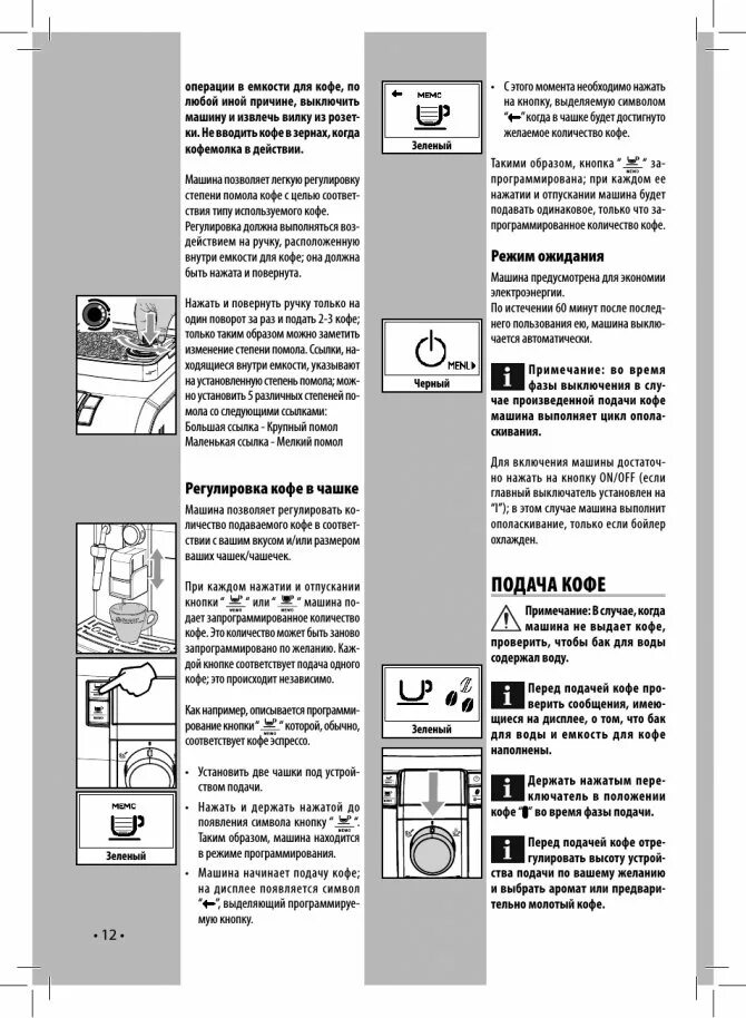 Как настроить кофе в кофемашине. Кофемашина Саеко значки на дисплее. Панель кофемашины Philips обозначения. Обозначения на кофемашине. Значки на кофемашине Philips.