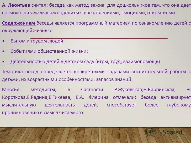 Диалог является текстом. Беседа. Виды бесед с детьми. Беседа с дошкольниками на тему:"что для человека важнее всего?". Тематические беседы.