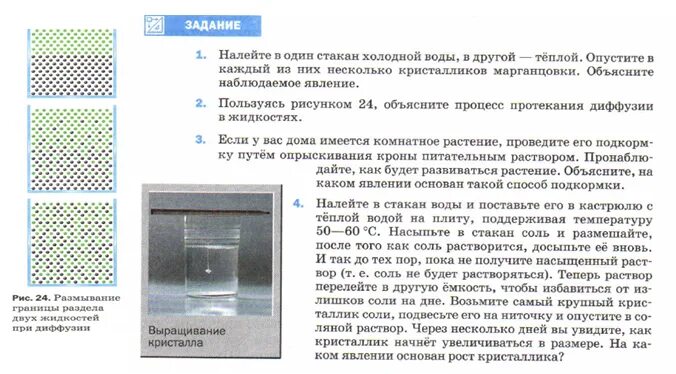 Объясните явление. Налейте в один стакан холодной воды. Налейте в один стакан холодной воды в другой тёплой. Опыт налейте в один стакан холодной воды в другой теплой опустите. Объясните наблюдаемое явление на рисунках