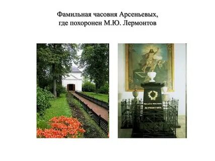Где похоронен лермонтов
