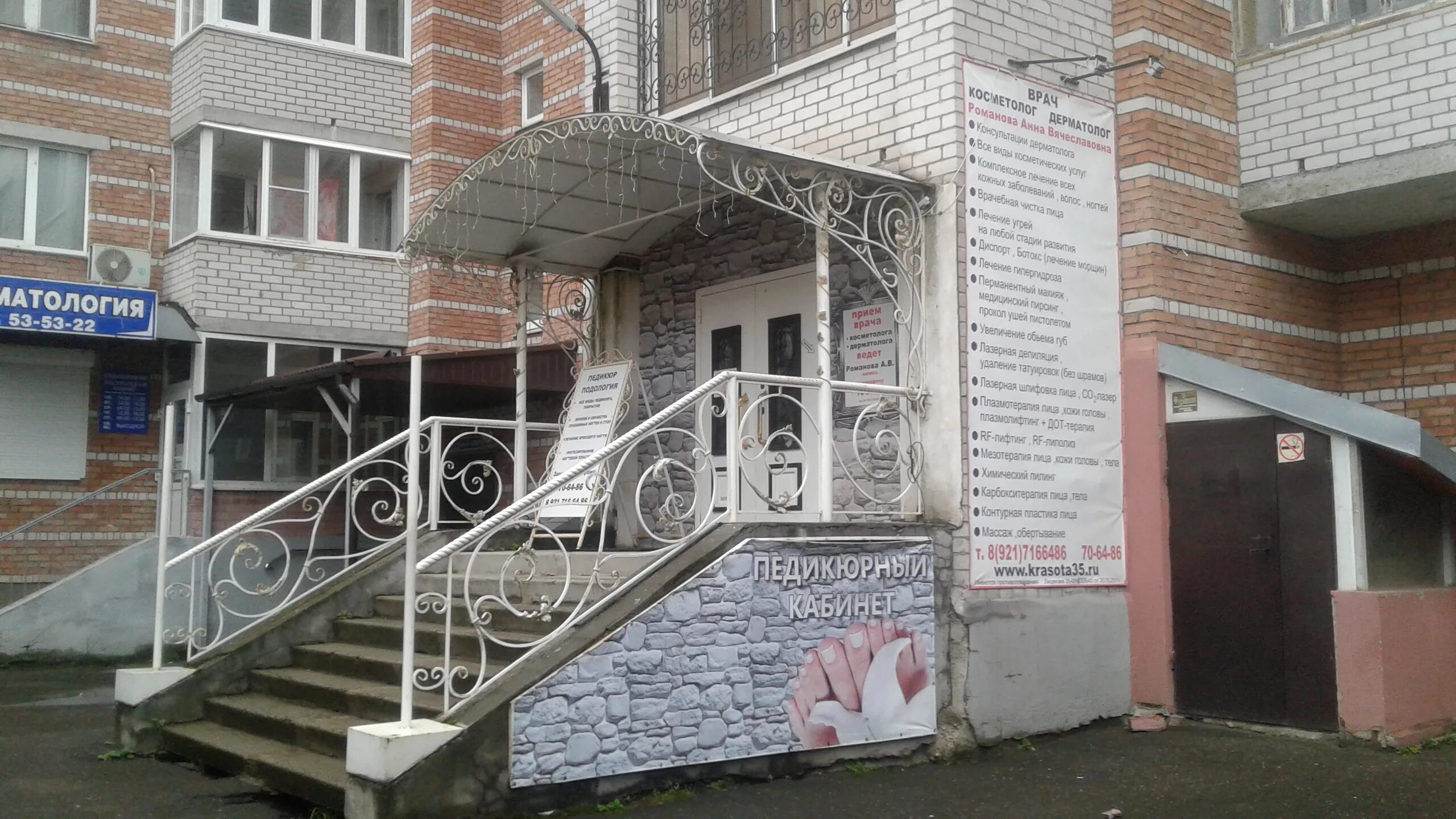 эстклиник рязань чапаева. вологда северная 16 косметология режим. салон красоты анны романовой вологда. косметологическая клиника на чистых прудах. ленинградская 150 вологда косметический салон.