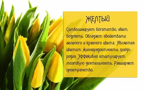 Что означает светло желтый цвет