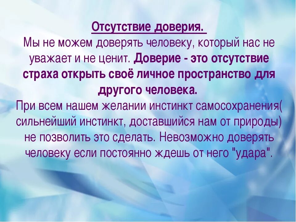 Поведенческие выражения отражающие установку на доверие
