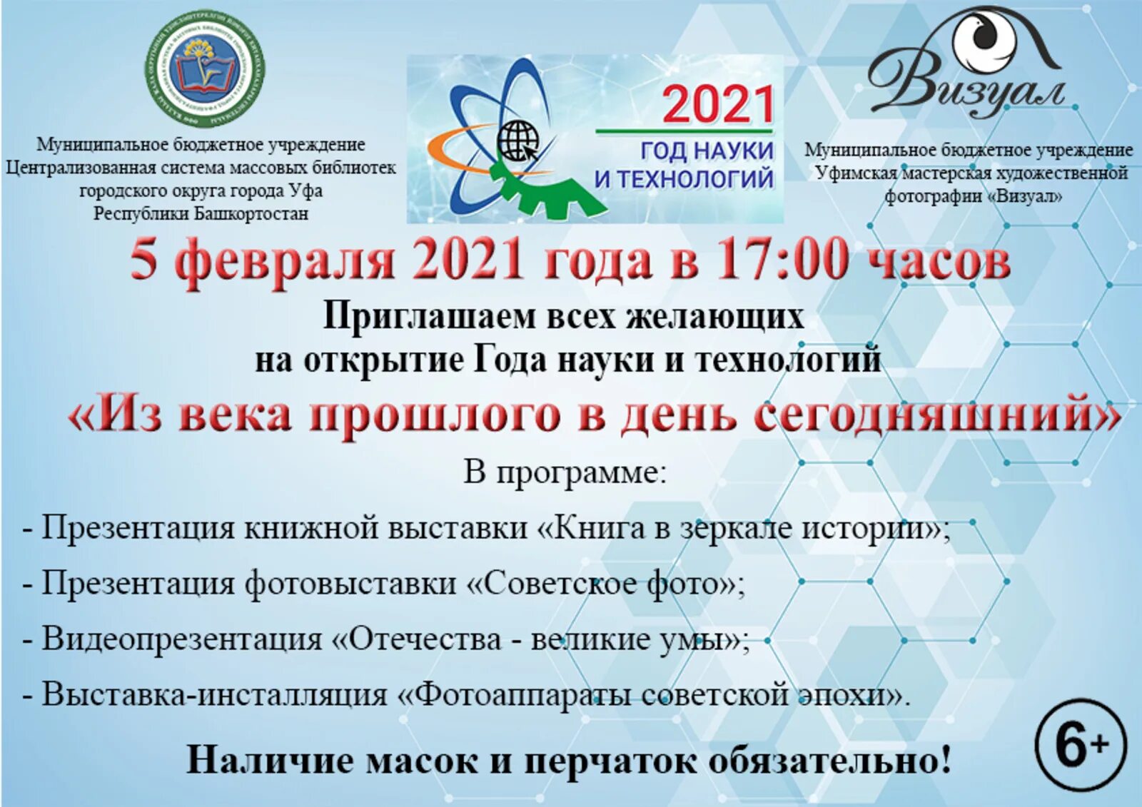 2021 Год науки. Год науки и технологий мероприятия в библиотеке. Выставка год науки в библиотеке. Неделя науки и техники в библиотеке.