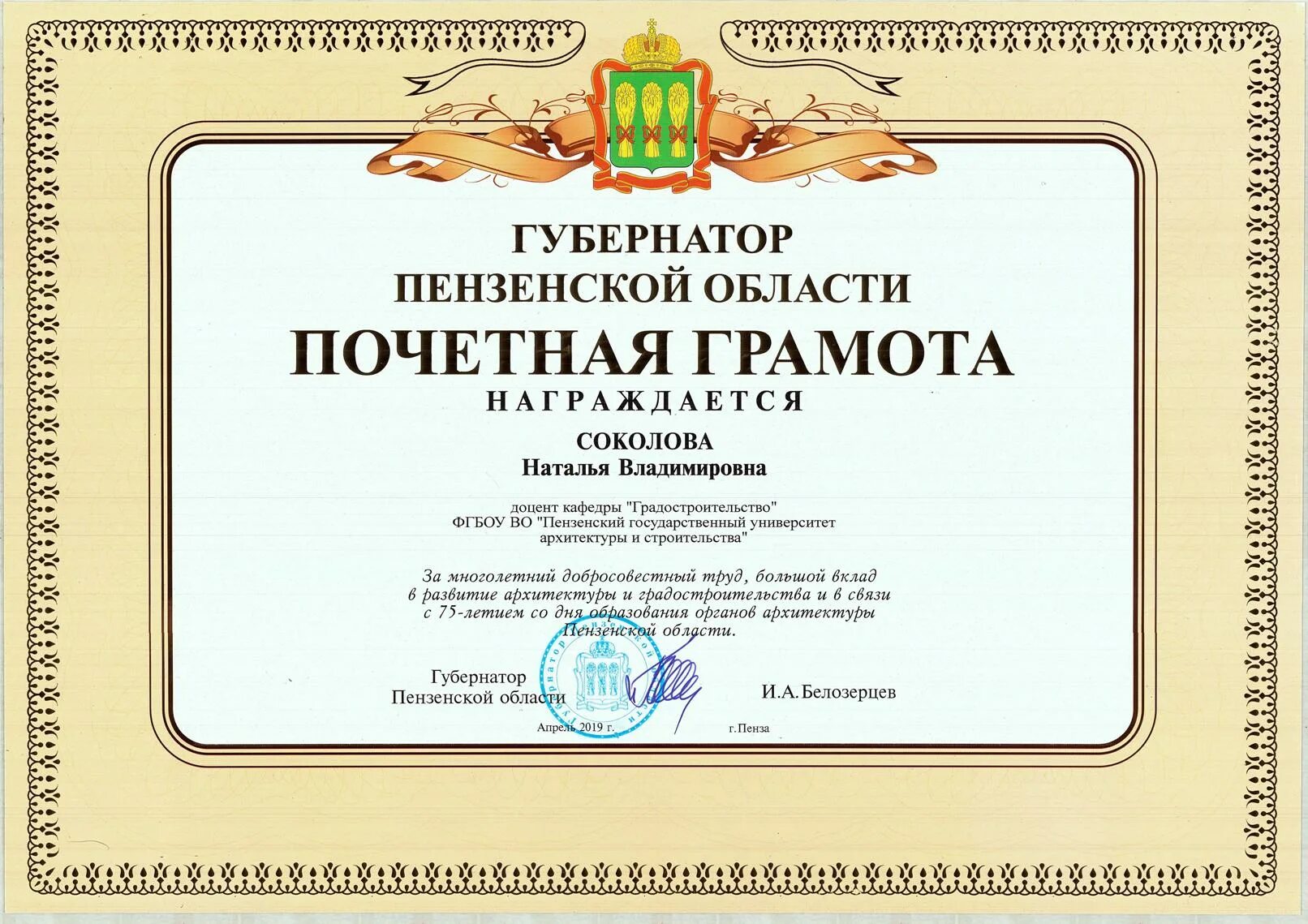 Льготы грамоты. Почётная грамота думы хмао-югры. Почетная грамота. Грамота на льготы. Министерская грамота и ветеран труда.