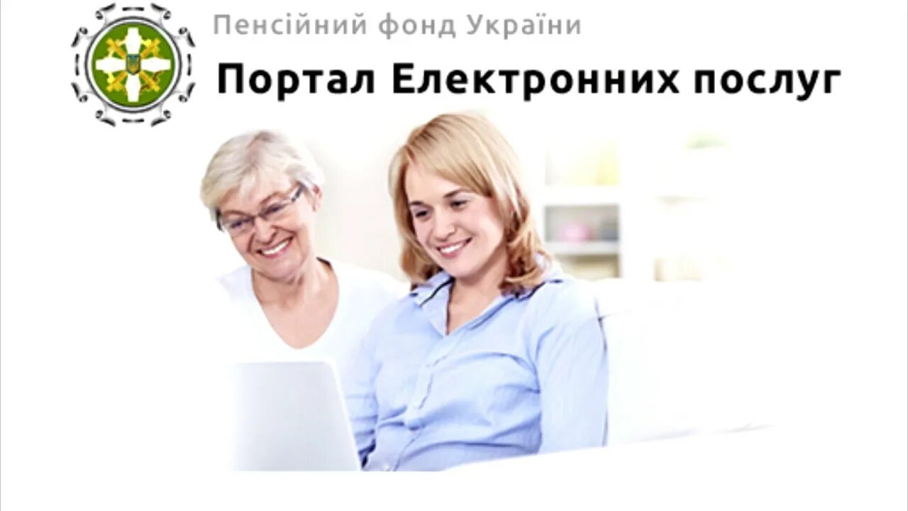 Портал пенсійного фонду. Портал електронних послуг. Портал електронних послуг ПФУ. Портал пенсионного фонда Украины. Здоровье на пенсии.