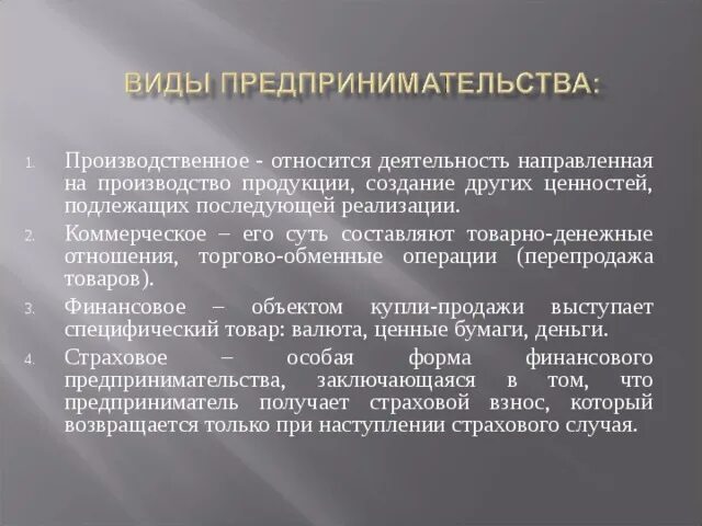 Деятельность направленная на производство продукции. Консультативная предпринимательская деятельность. Консультативное предпринимательство примеры. Виды консультативного предпринимательства. Сложность организации консультативного предпринимательства.