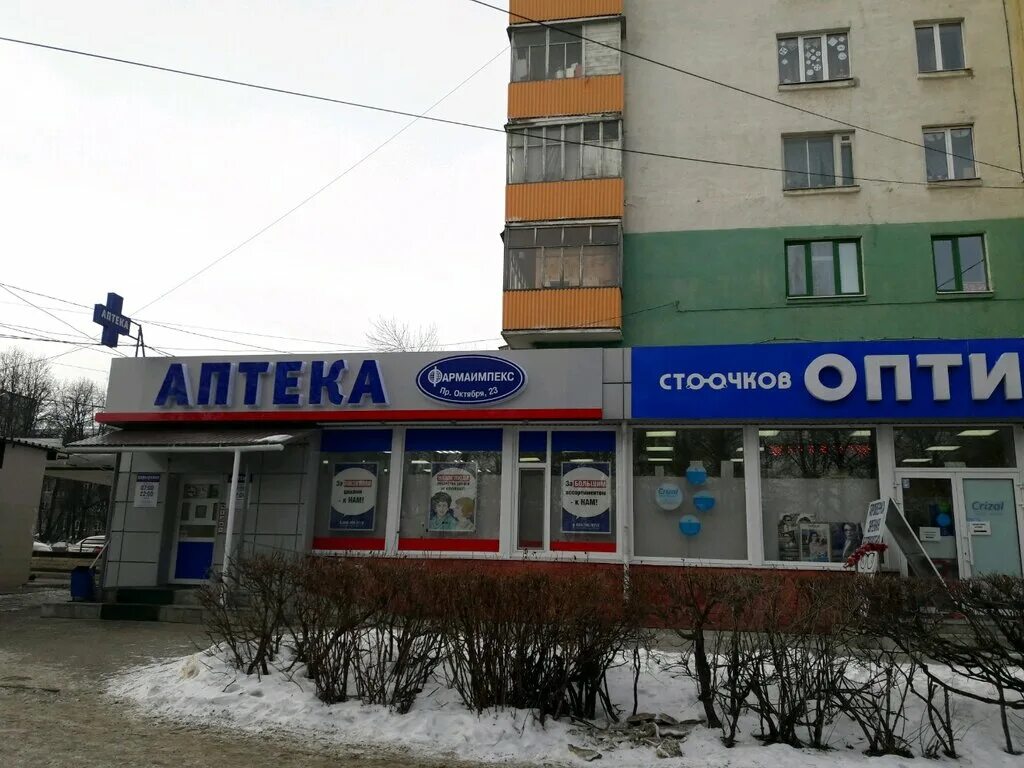 Гагарина 31/2 уфа. Аптека фармаимпекс уфа. Аптека фармаимпекс уфа. Уренгой аптека здравсити новый уренгой. Аптека фармаимпекс уфа.