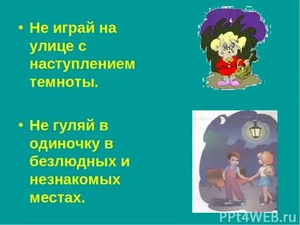 Нельзя гулять песня