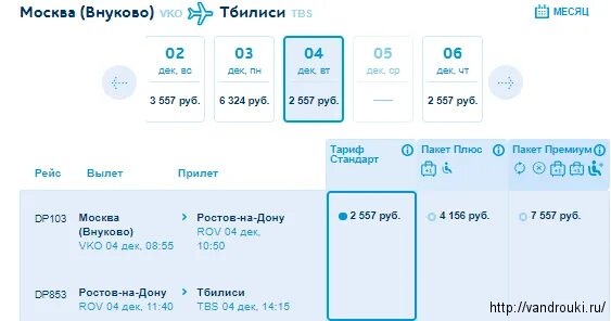 Купить билет на самолет в тбилиси. Авиабилеты Москва Гюмри. Москва-Тбилиси авиабилеты. Билет Москва Тбилиси. Прямой рейс Москва Тбилиси.