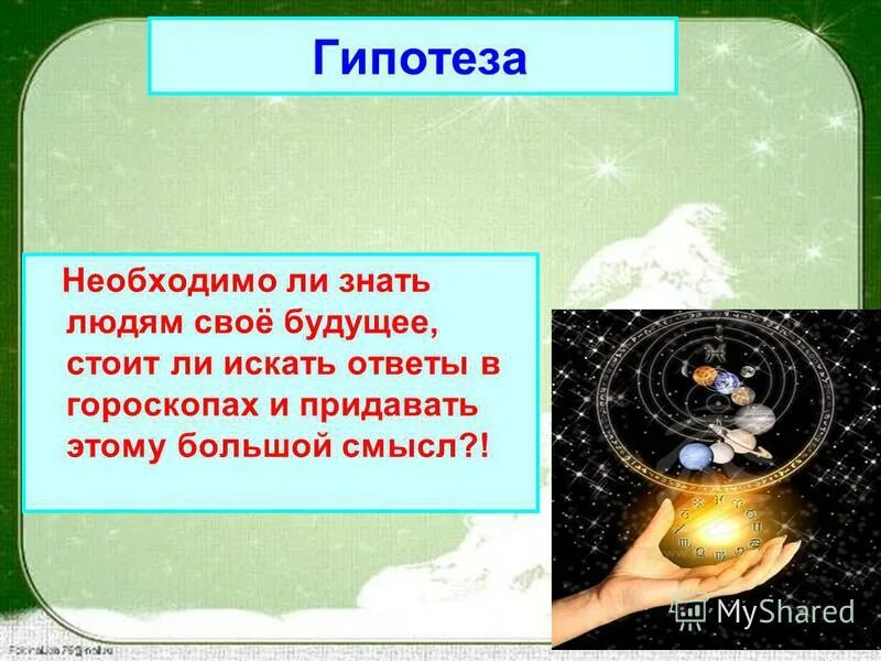 Смысл предположение. Смысл предположение