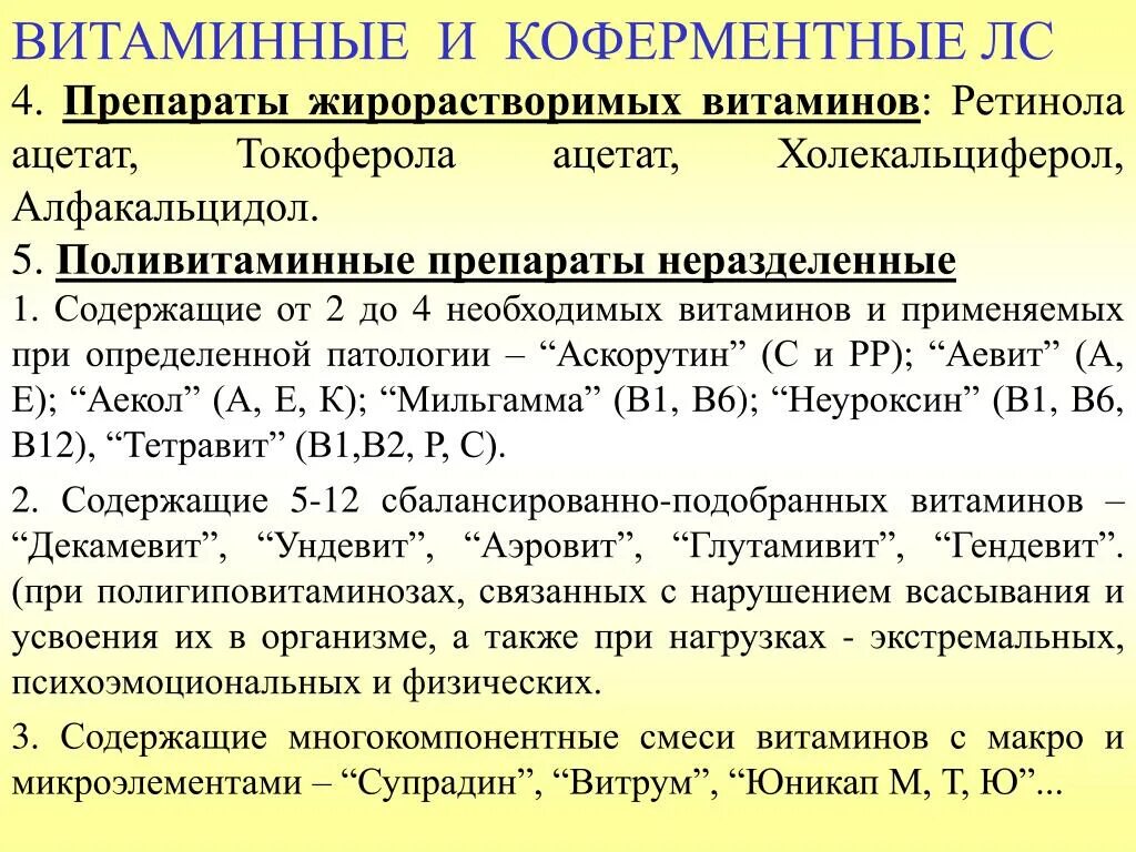 Препараты водорастворимых витаминов. Препараты жирорастворимых витаминов классификация. Классификация препаратов витаминов фармакология. Витаминные средства классификация. Витамины группы в фармакология.