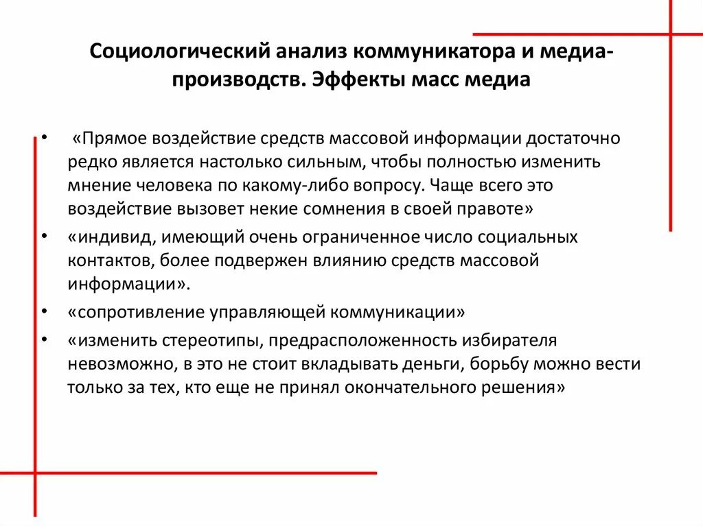 Основной социологический анализ. Социологический анализ. Типы анализа в исследованиях Медиа.