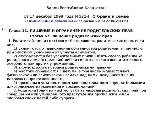 О браке и супружестве рк. Кодекс о браке и семье РК. Сборник законов Казахстана. Законы августа о браке. Кодекс о браке и семье РБ.