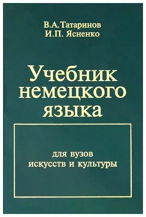 Электронные учебники немецкого языка