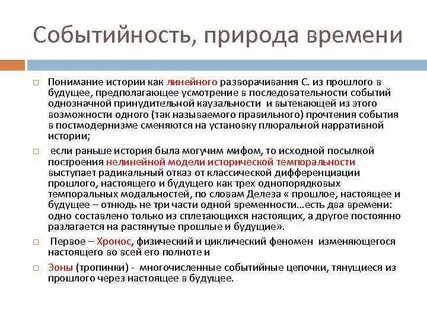 Событийность
