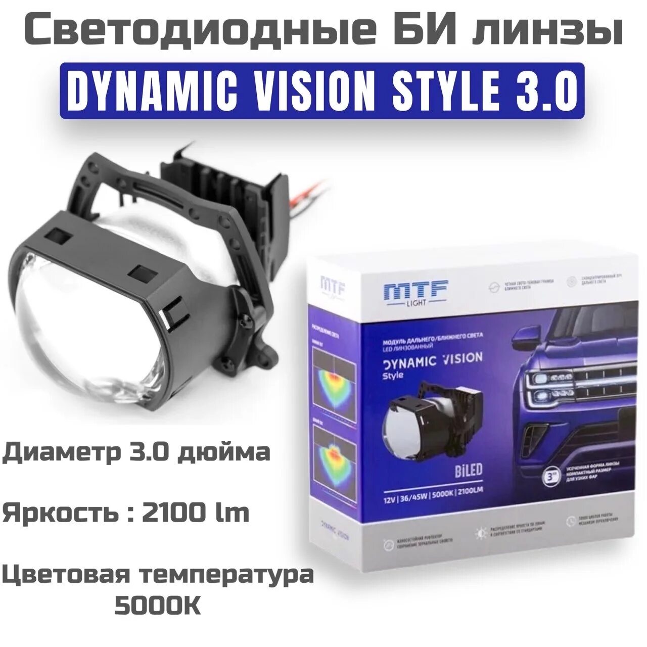 Dynamic vision light. Mtf dynamic vision bi led 3.0. линзы mtf dynamic vision. mtf dynamic vision led. mtf dynamic vision led expert 3.0.