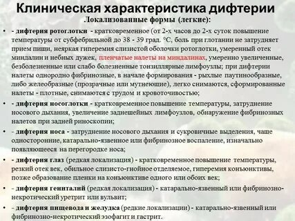 Дифтерия относится к инфекциям