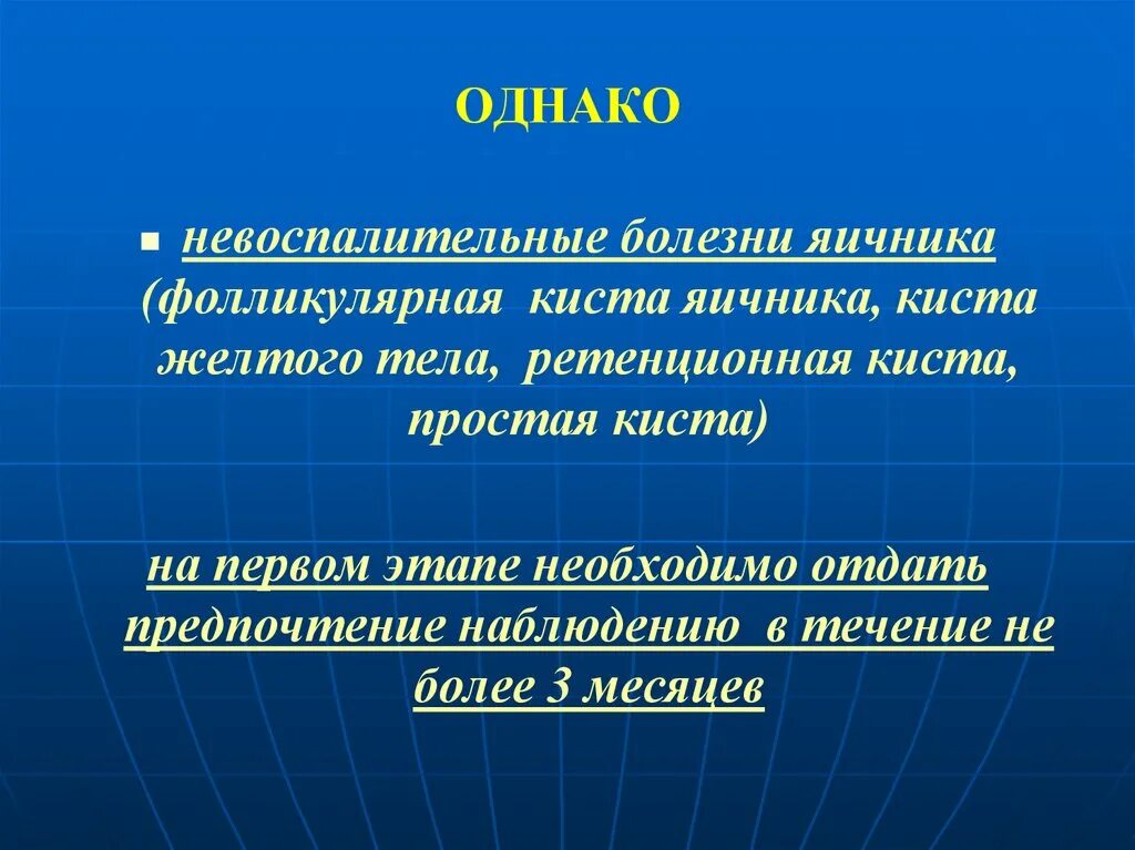 Какие заболевания яичников. Перечень заболеваний яичников. Болезни яичников у женщин.