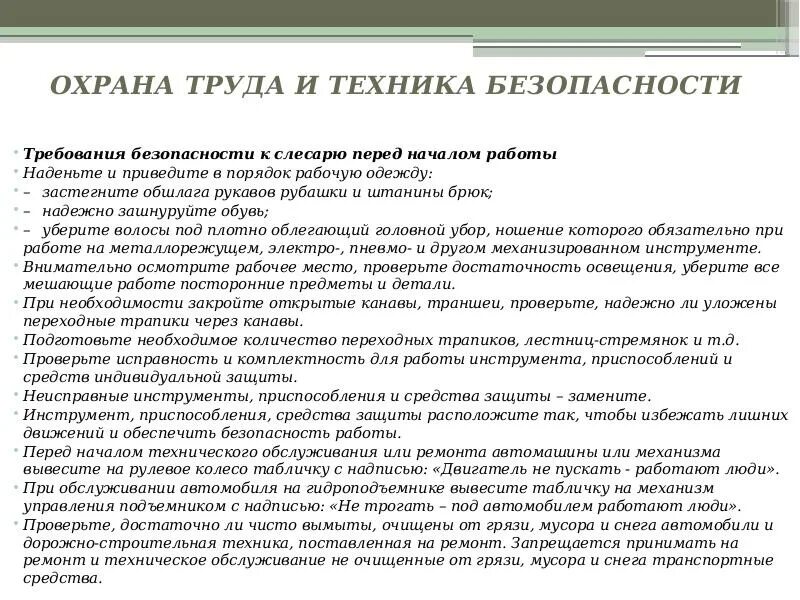 Перед началом работы работники обязаны. Обязанности рабочего перед началом работы. Требования перед началом работы. Перед началом работы работники обязаны. Перед началом работы работники обязаны.