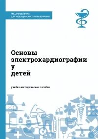 Академическая история болезни